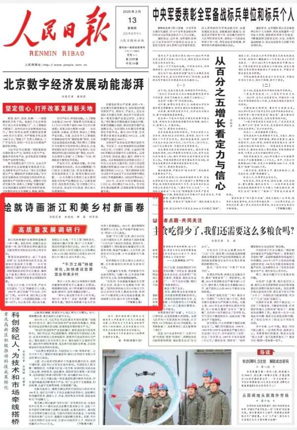 體聚焦 | 托普云農(nóng)兩大標(biāo)桿項(xiàng)目獲《人民日?qǐng)?bào)》頭版關(guān)注！