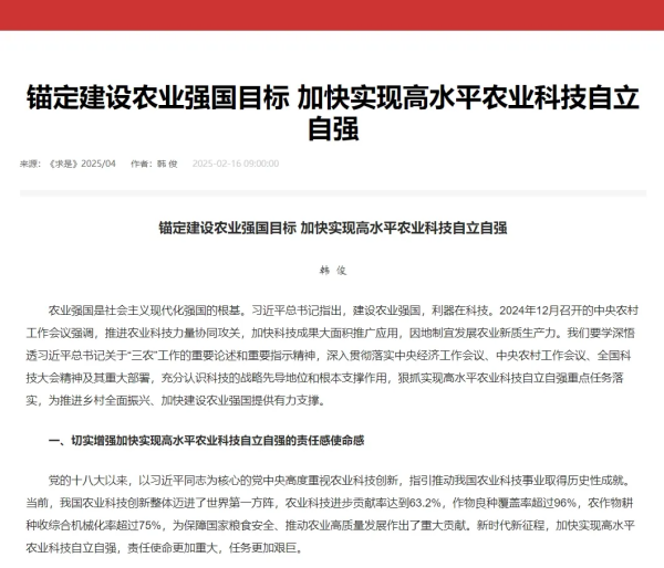 新政再度聚焦“農(nóng)業(yè)科技創(chuàng)新”，托普云農(nóng)持續(xù)提升自主研發(fā)能力