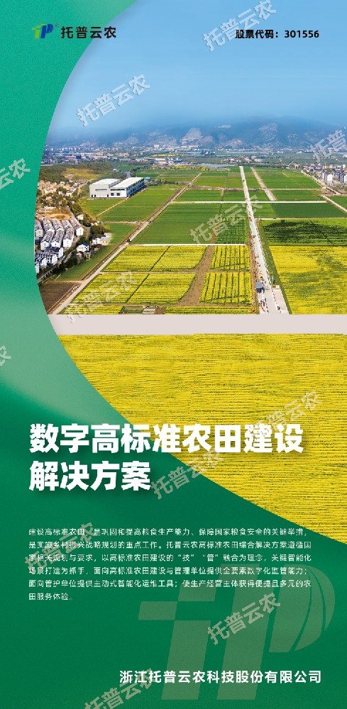 “技”“管”融合、三位一體，看托普云農(nóng)如何助力高標準農(nóng)田建設(shè)