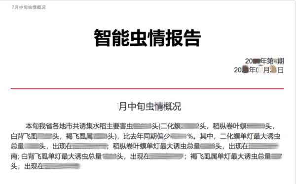 蟲情報(bào)告_副本.png