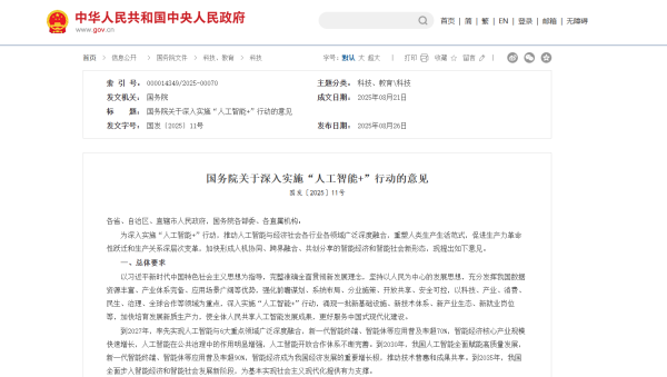 “人工智能+”行動重磅發(fā)布！托普云農(nóng)聚焦“AI+農(nóng)業(yè)”譜寫智慧發(fā)展新篇章